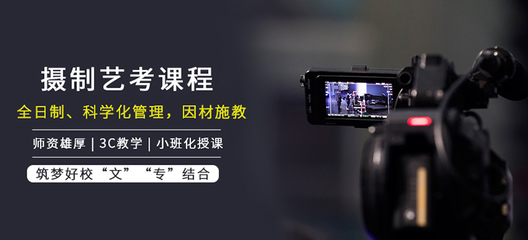 光影梦起航 重庆谷来摄影制作艺考培训·影视节目制作特训